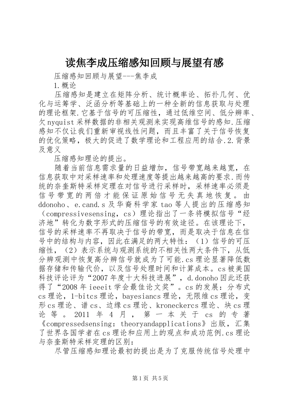读焦李成压缩感知回顾与展望有感_第1页