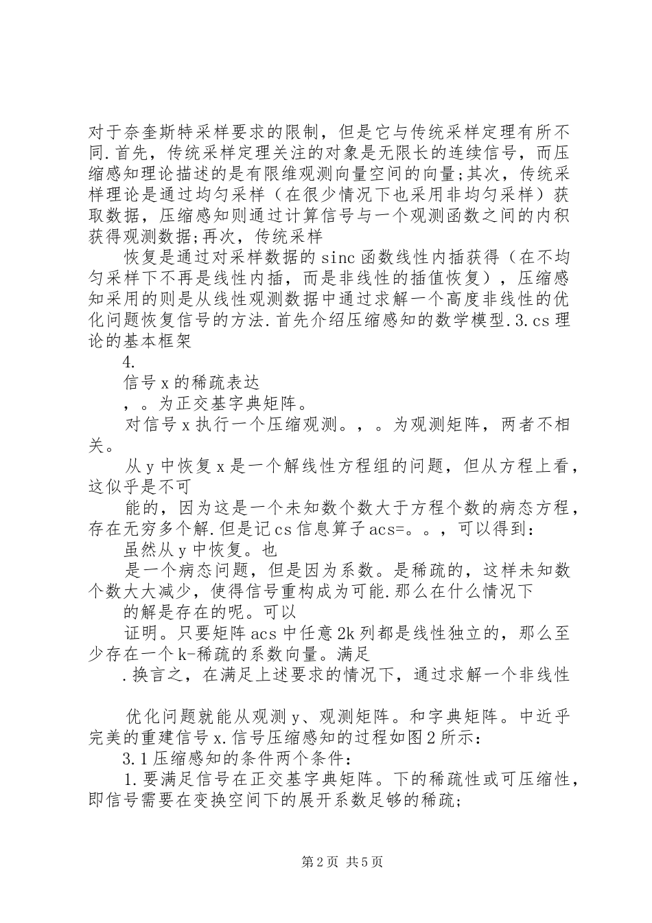读焦李成压缩感知回顾与展望有感_第2页