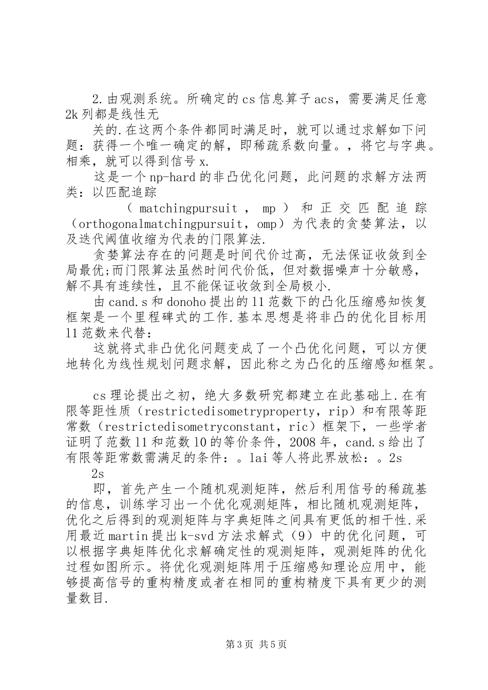 读焦李成压缩感知回顾与展望有感_第3页