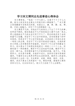 学习宋文博同志先进事迹心得体会