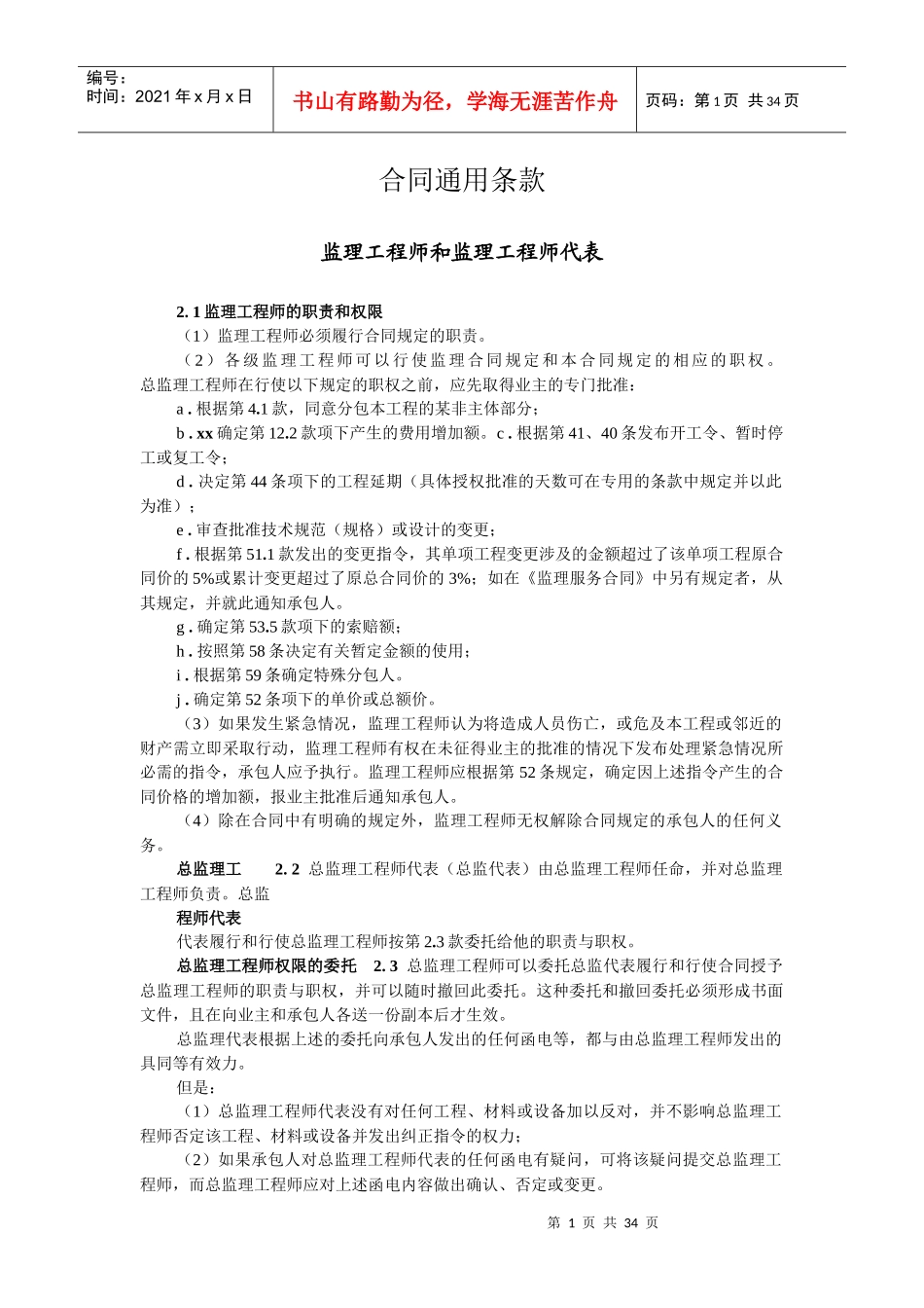合同通用条款7561947196_第1页