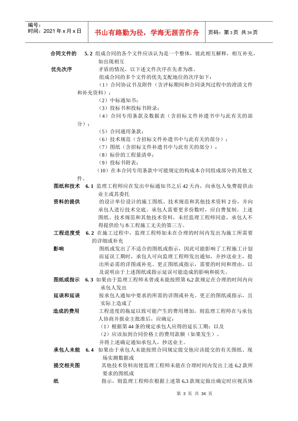 合同通用条款7561947196_第3页