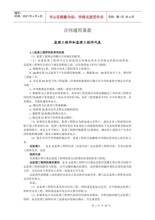 合同通用条款7561947196
