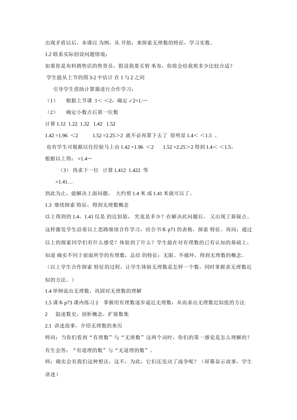 八年级数学 10.3 实数2 教案人教版_第2页