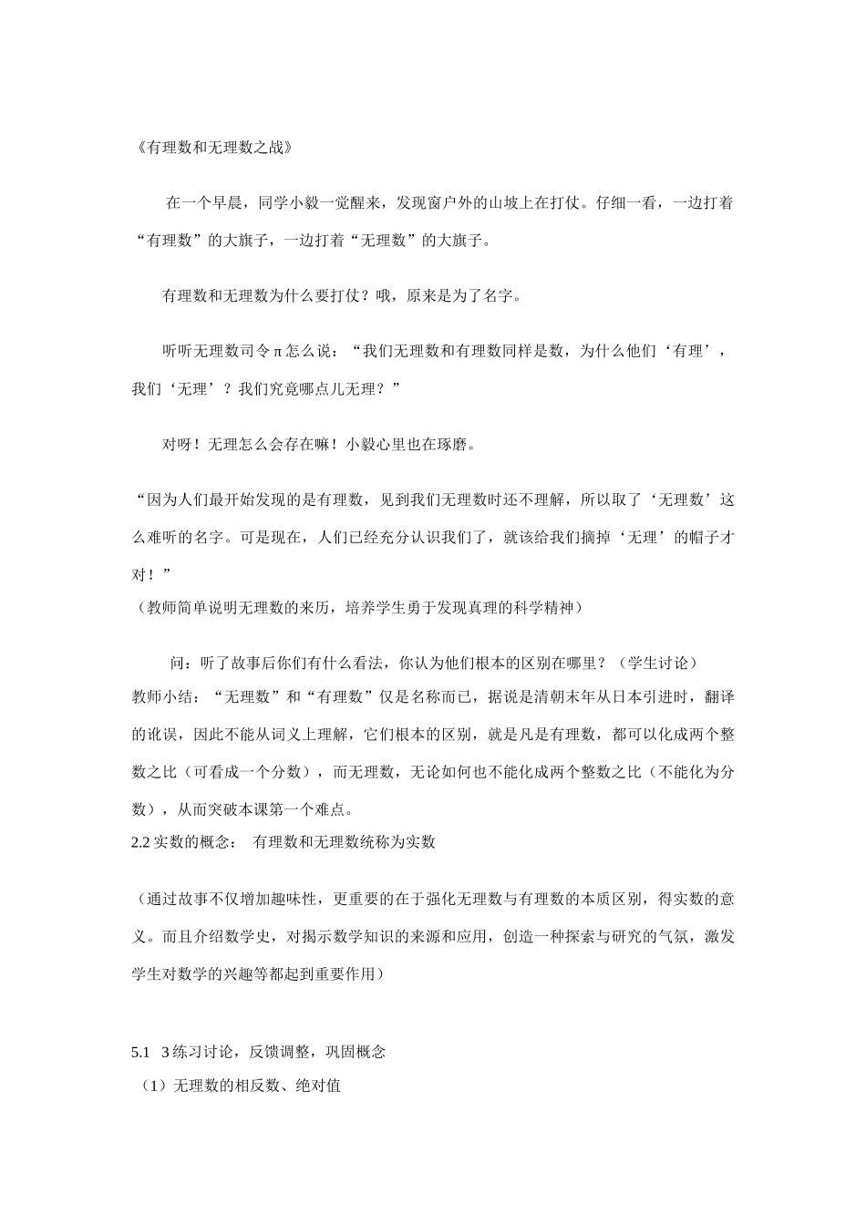 八年级数学 10.3 实数2 教案人教版_第3页