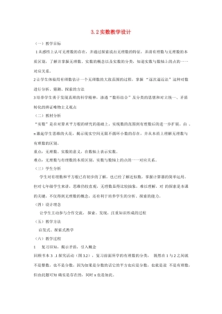 八年级数学 10.3 实数2 教案人教版