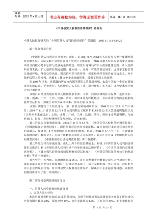 中国信贷人权利的法律保护研究报告