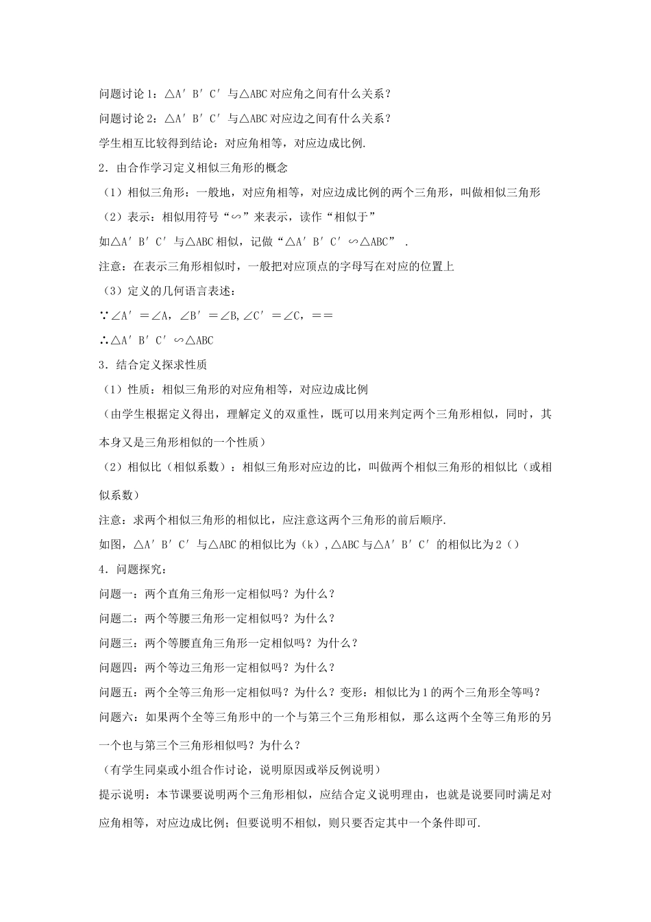九年级数学上册 4.2 相似三角形教案 浙教版_第2页