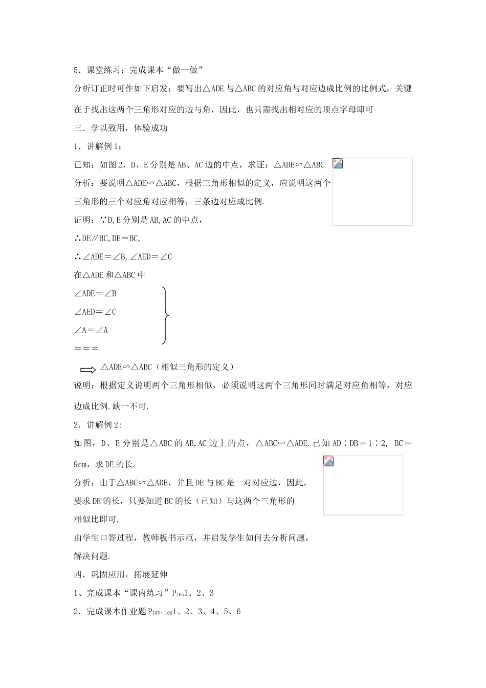 九年级数学上册 4.2 相似三角形教案 浙教版_第3页