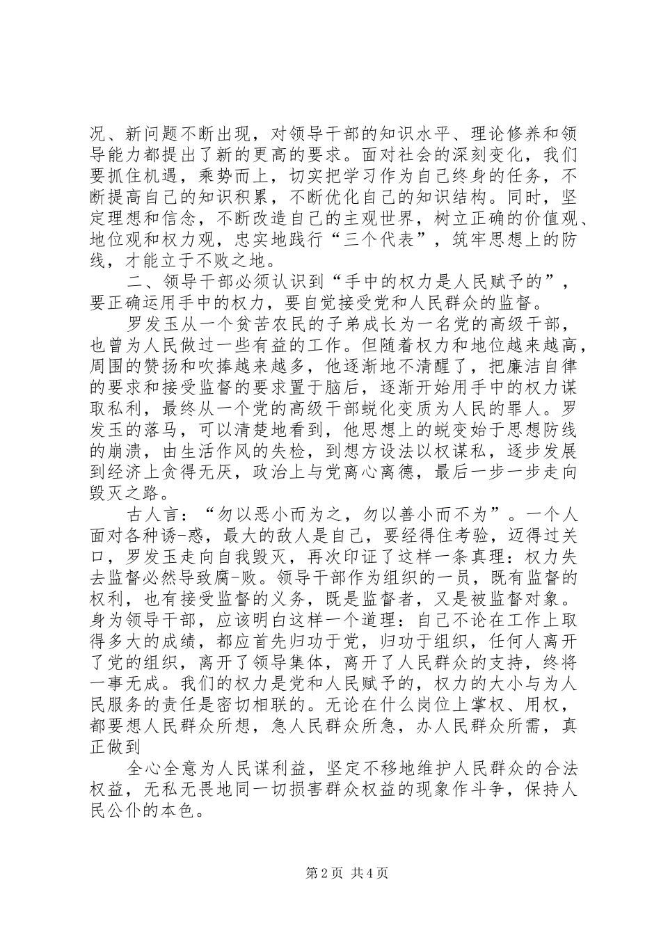 肃清黄兴国恶劣影响心得体会推荐范文多篇汇编_第2页