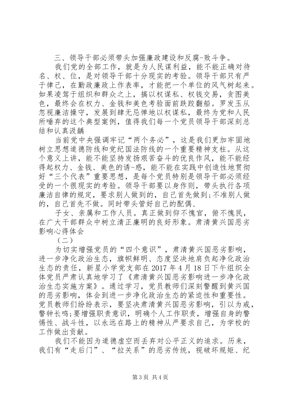 肃清黄兴国恶劣影响心得体会推荐范文多篇汇编_第3页