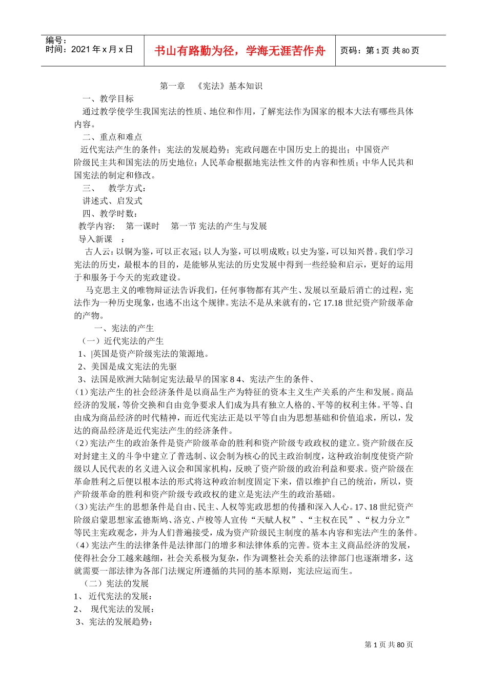 旅游政策与法规教案(DOC61页)_第1页