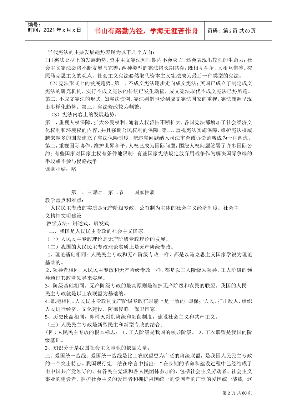 旅游政策与法规教案(DOC61页)_第2页