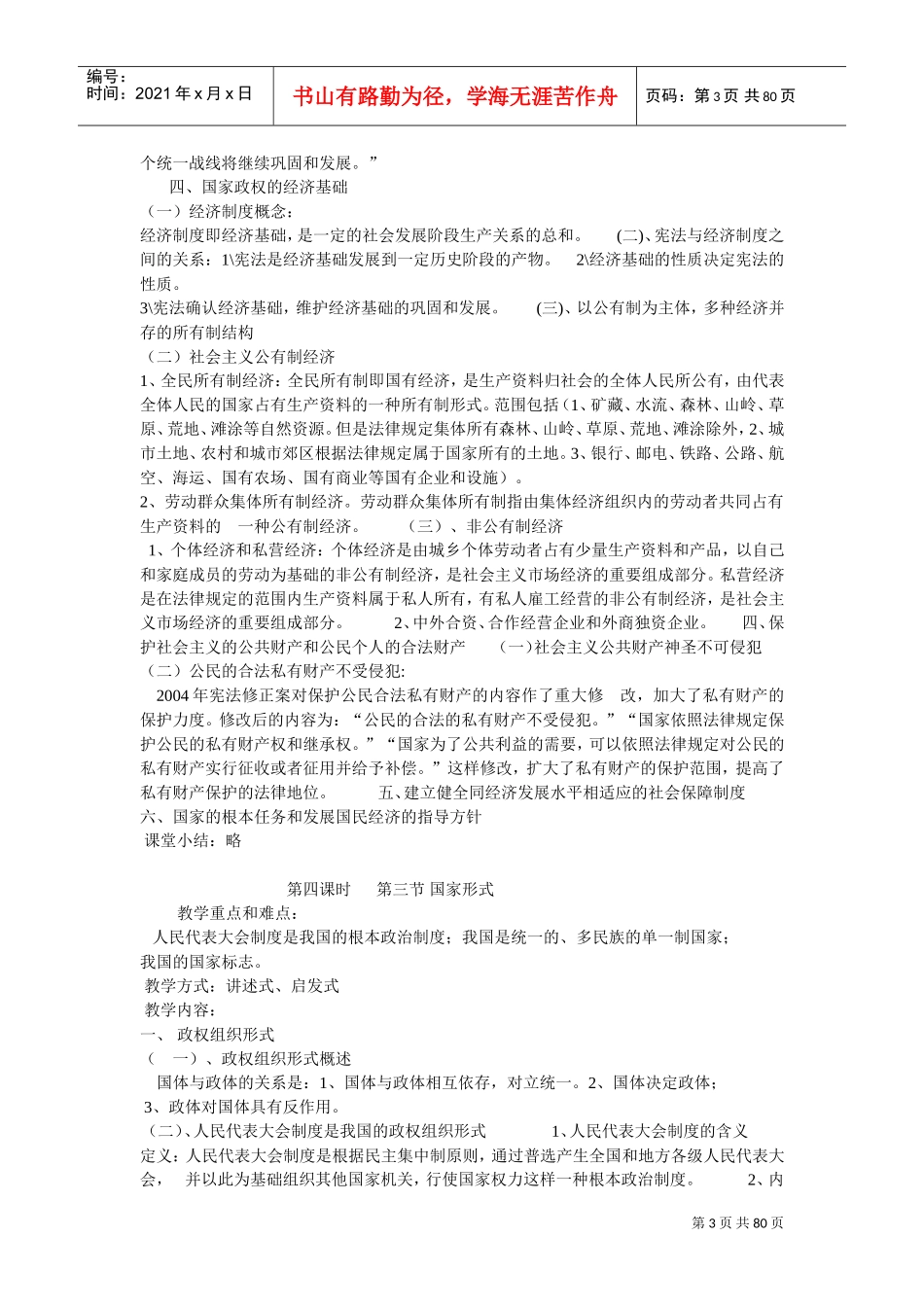 旅游政策与法规教案(DOC61页)_第3页