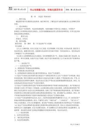 旅游政策与法规教案(DOC61页)