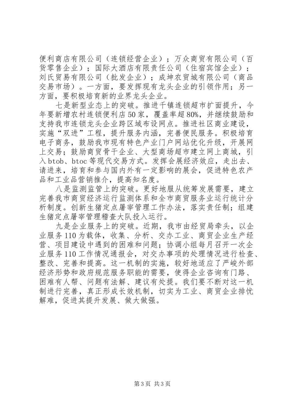 地区考察感想与思考_第3页