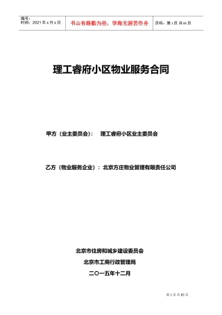 酬金制物业合同文本(DOC113页)