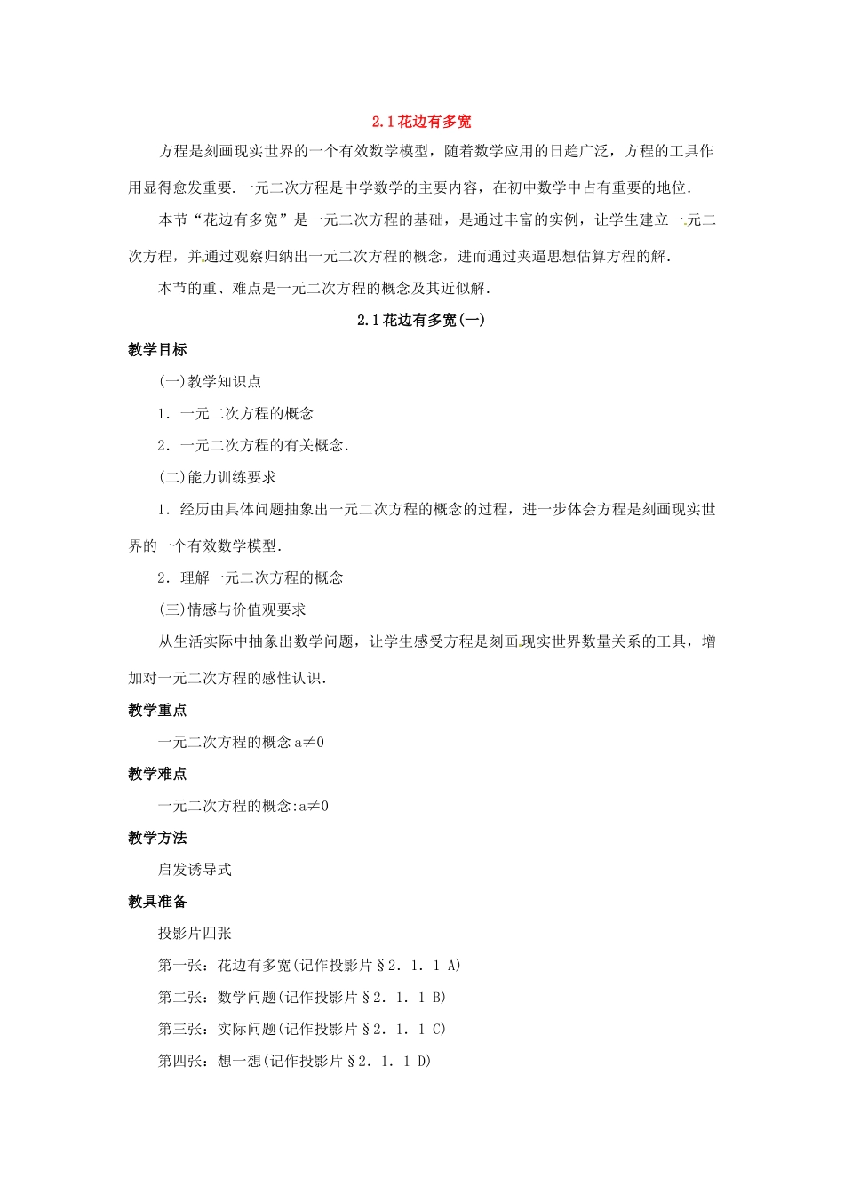 九年级数学上册 2.1花边有多宽第一课时教案 北师大版_第1页