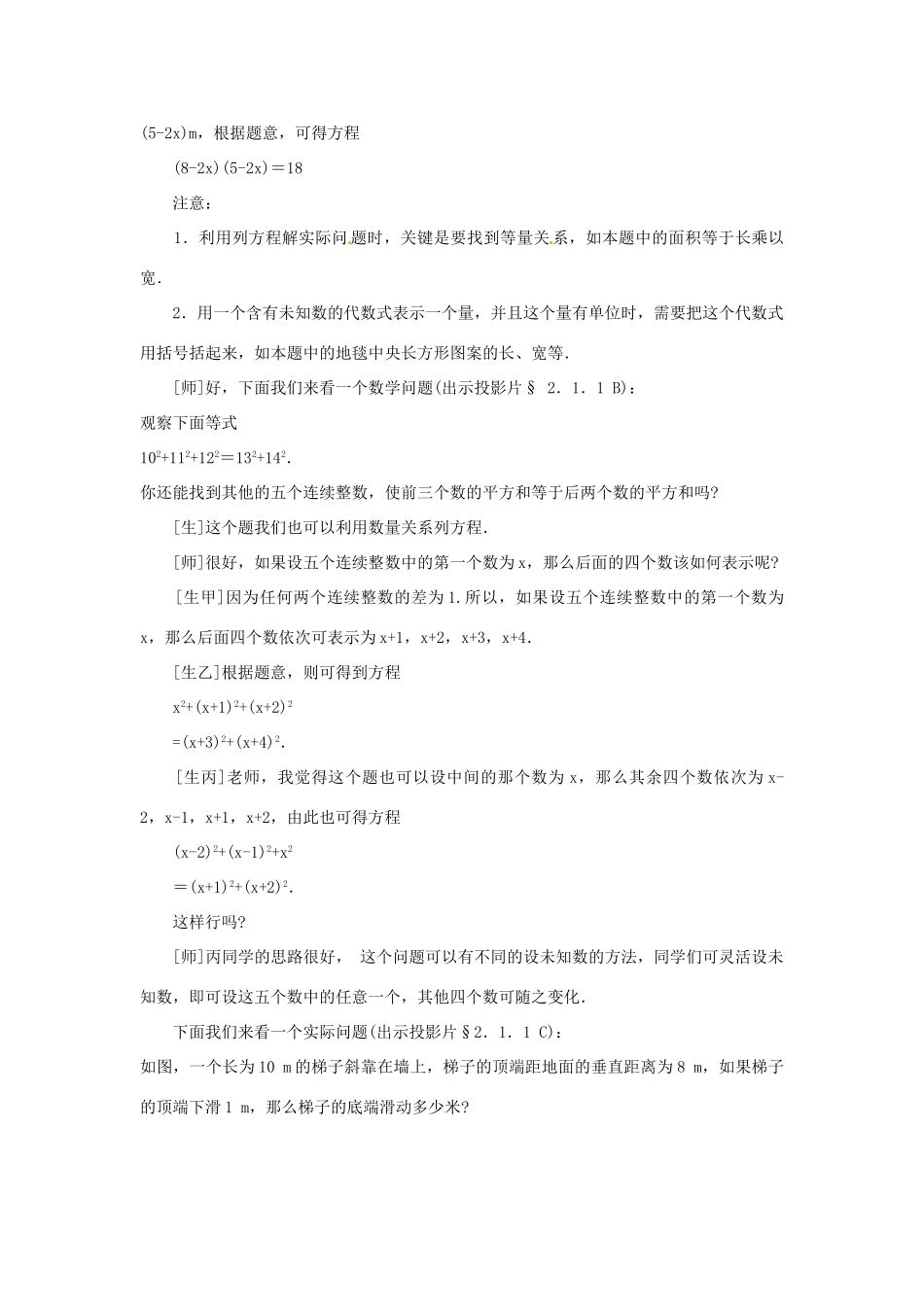 九年级数学上册 2.1花边有多宽第一课时教案 北师大版_第3页