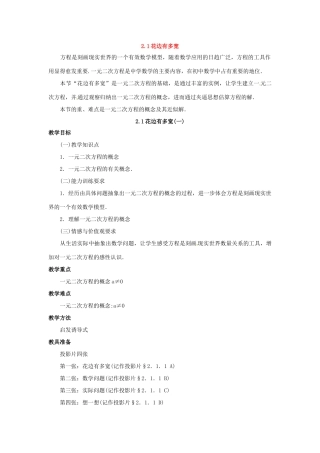 九年级数学上册 2.1花边有多宽第一课时教案 北师大版