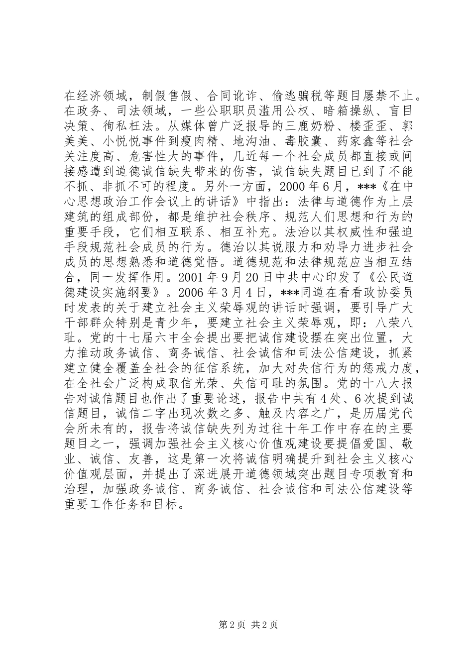 某县推进公民道德诚信档案建设的做法与体会_第2页