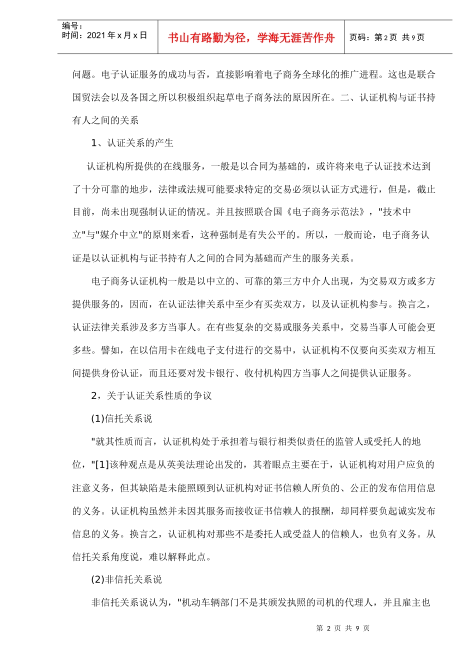 电子商务认证法律关系（doc9)(1)_第2页
