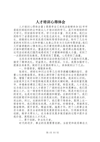 人才培训心得体会