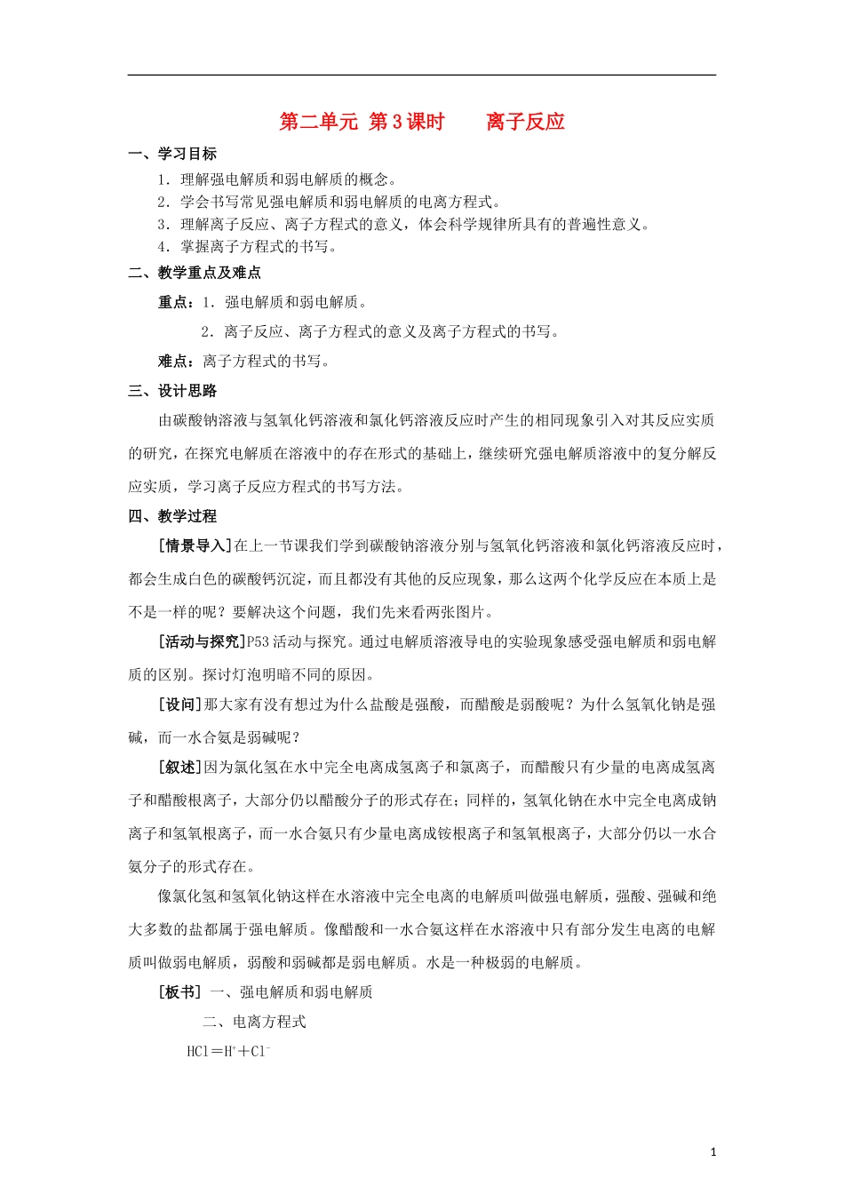高中化学《离子反应》教案37 新人教版必修1_第1页