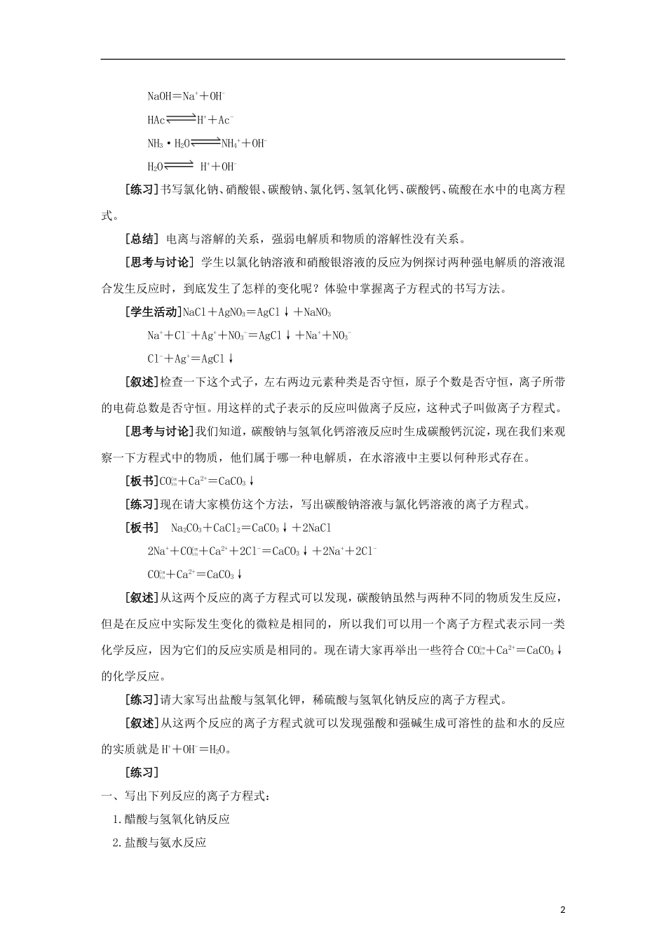 高中化学《离子反应》教案37 新人教版必修1_第2页