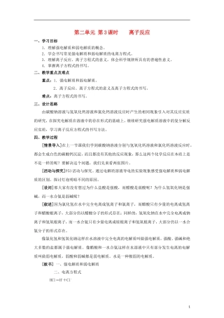 高中化学《离子反应》教案37 新人教版必修1