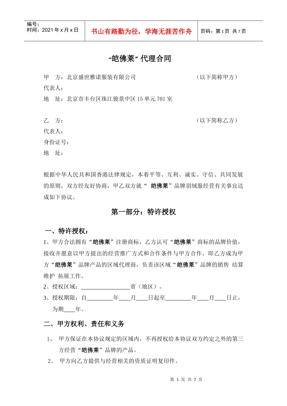 介意代理合同_第1页