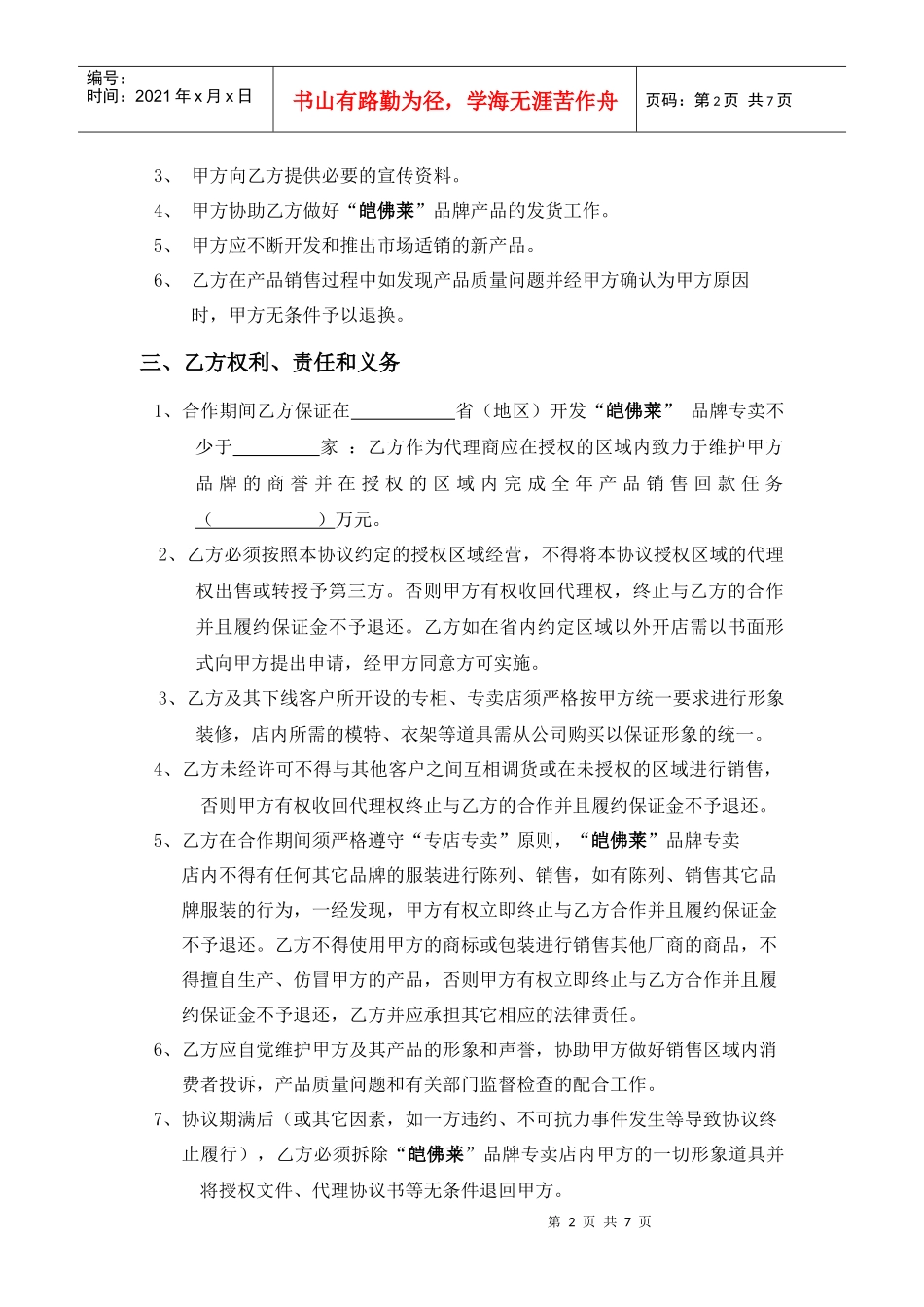 介意代理合同_第2页