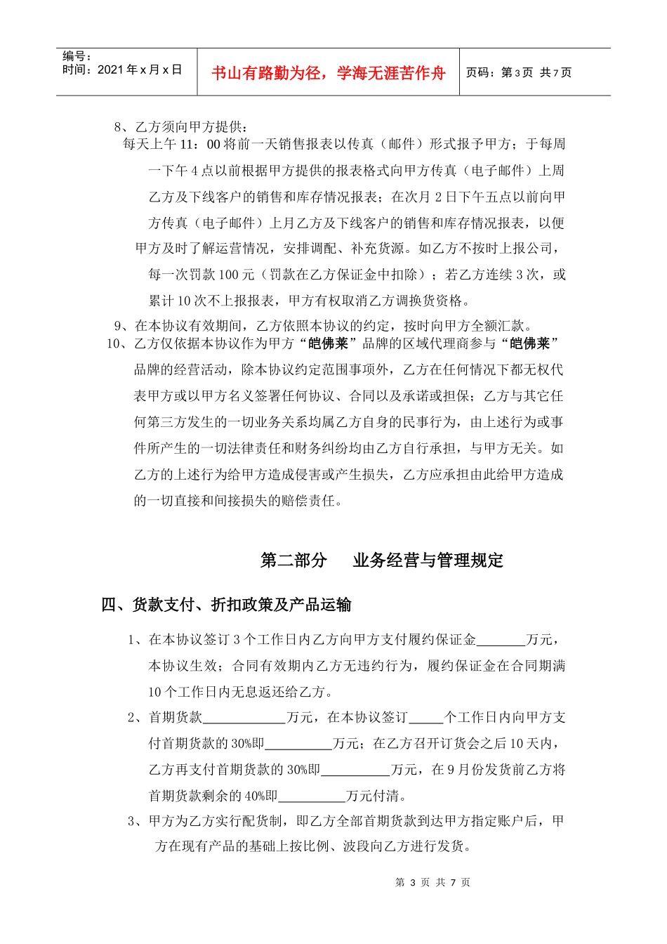 介意代理合同_第3页