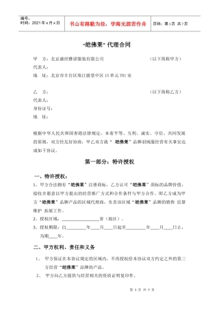 介意代理合同