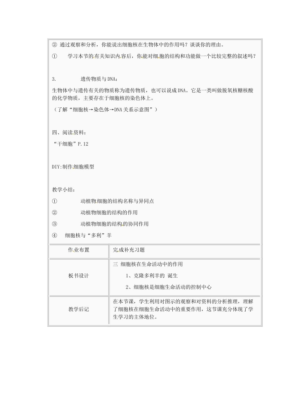 江苏省太仓市第二中学七年级生物下册 8.1 生物体的基本结构（第四课时）教案 苏科版_第2页