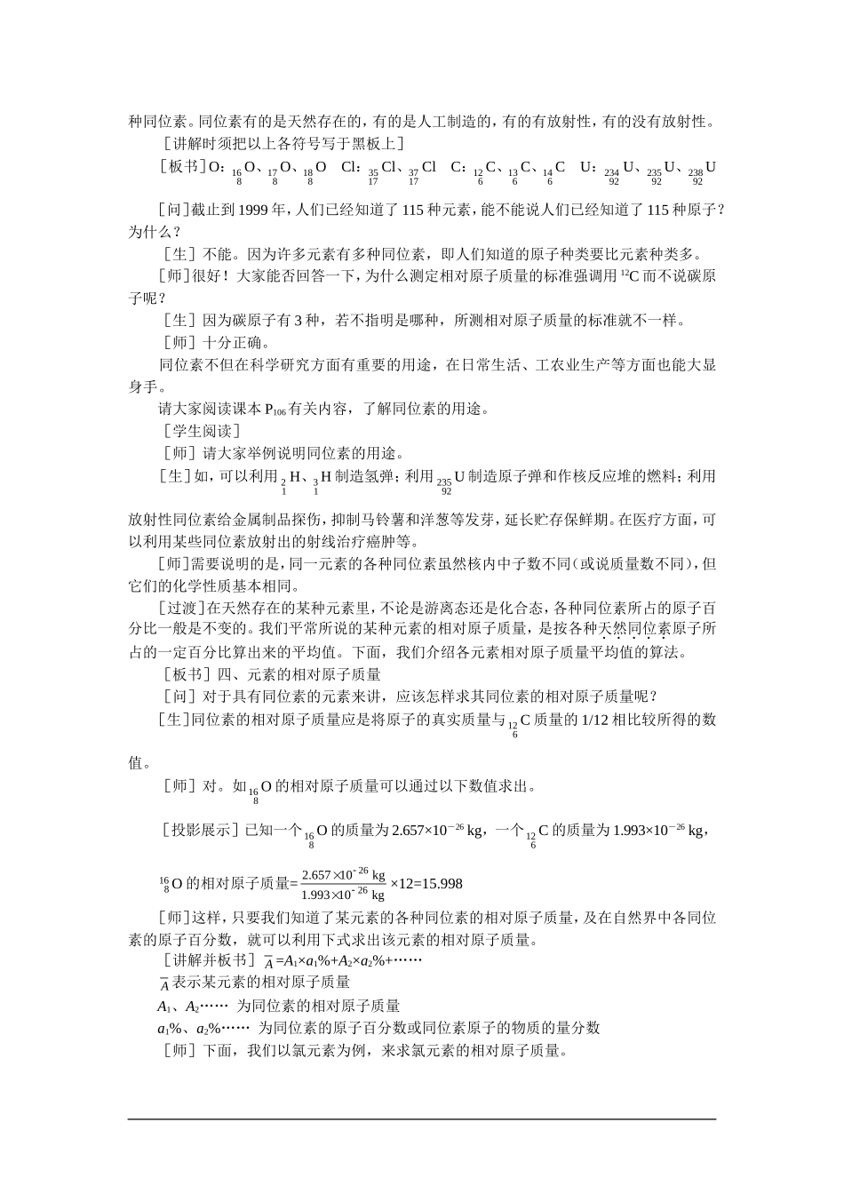 高中化学（大纲版）第一册 第五章  物质结构  元素周期律 第三节元素周期表(第三课时)_第3页