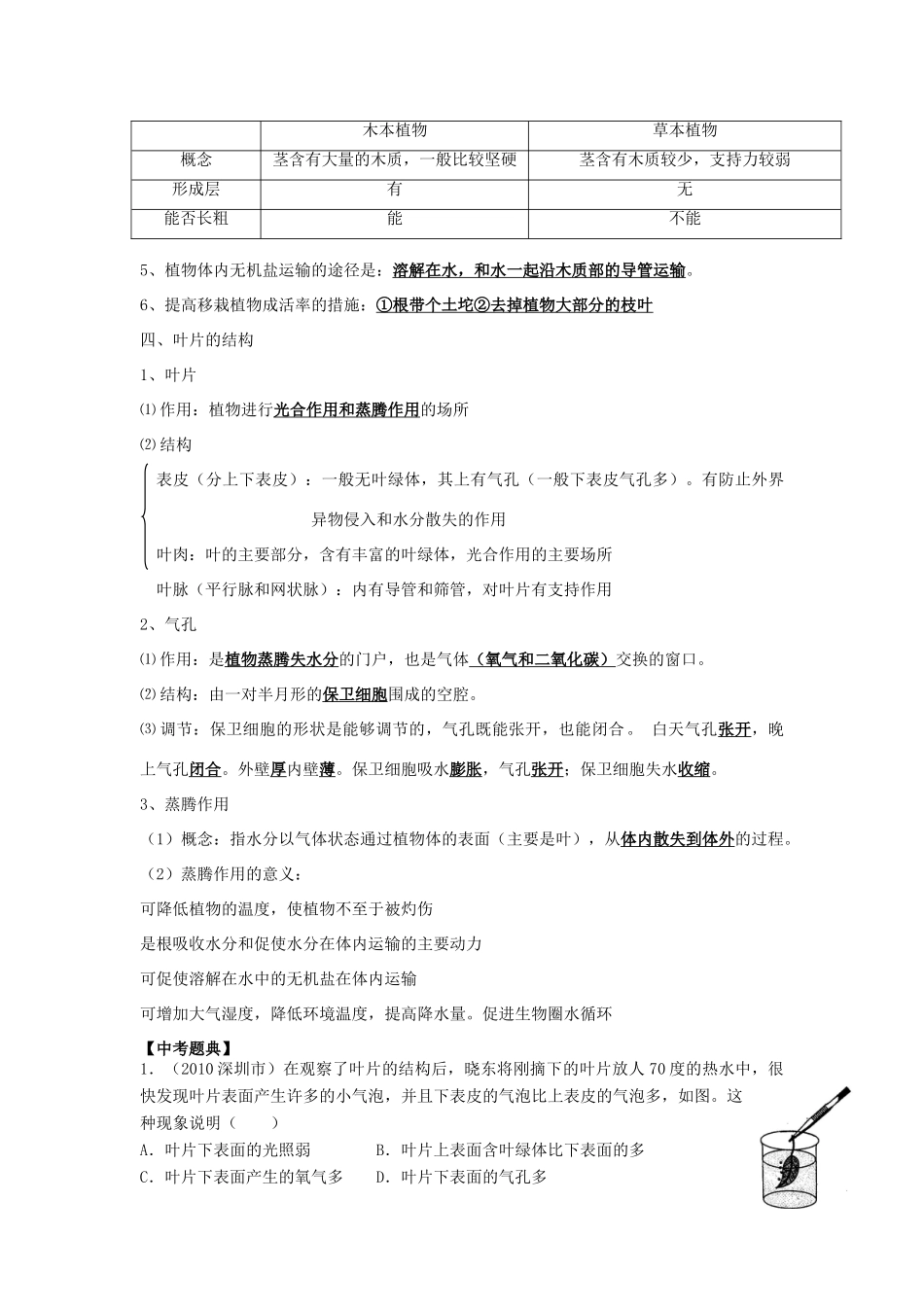 湖北省襄阳市第四十七中学九年级生物 考点十 绿色植物与生物圈中的水循环教学案_第3页