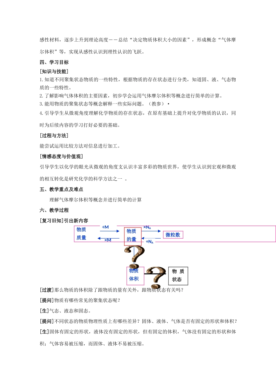 高中化学 专题1 化学家眼中的物质世界 1.1 物质的聚集状态教学设计 苏教版必修1-苏教版高一必修1化学教案_第2页