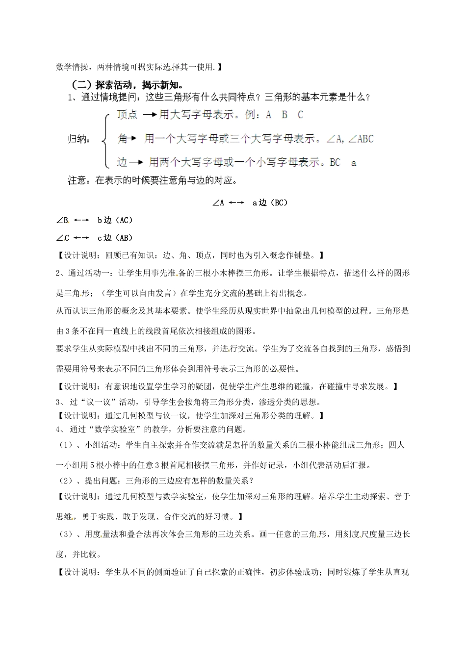 江苏省连云港市灌云县四队中学七年级数学下册《课题 7.4 认识三角形》教案（2） 苏科版_第2页