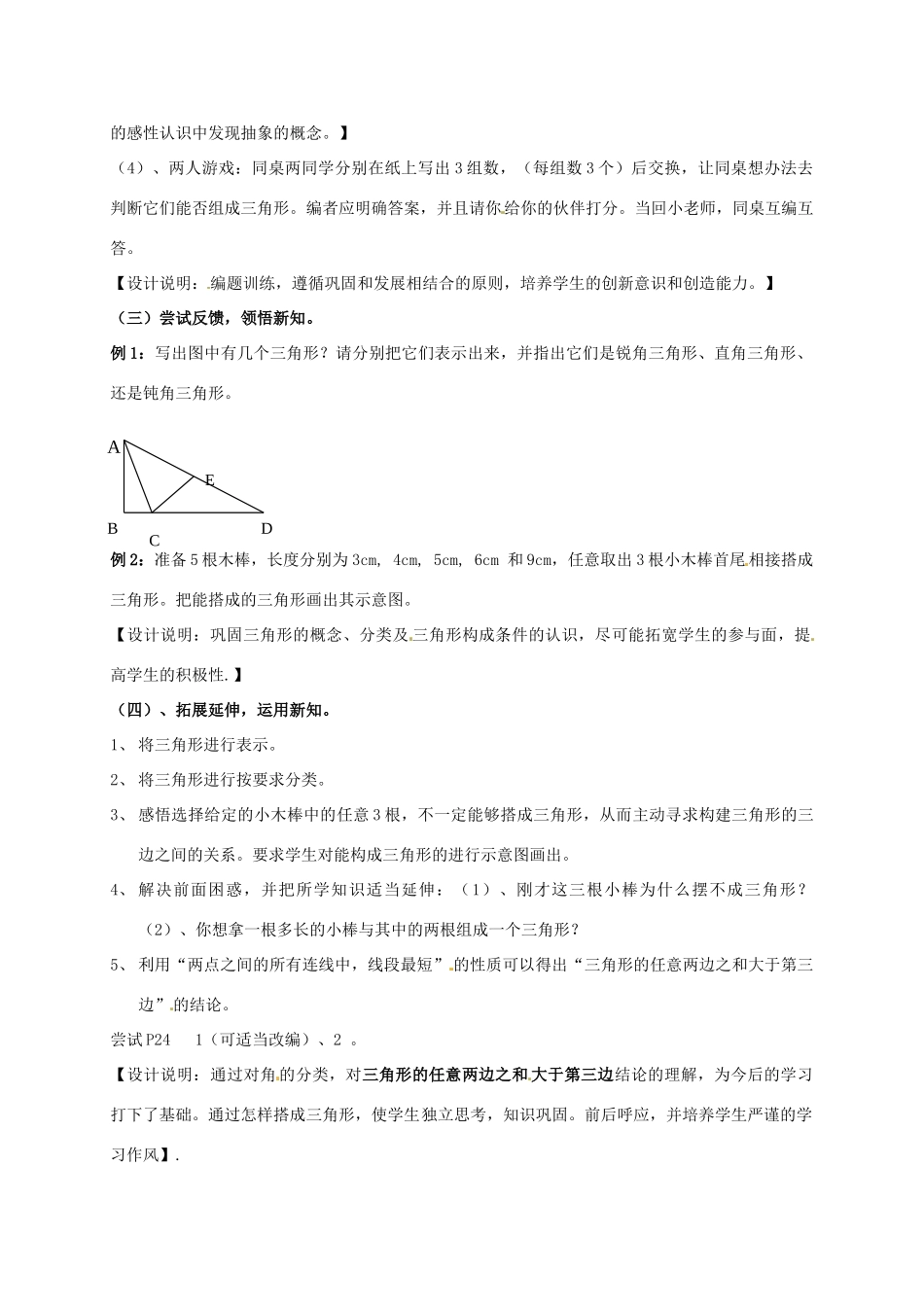 江苏省连云港市灌云县四队中学七年级数学下册《课题 7.4 认识三角形》教案（2） 苏科版_第3页