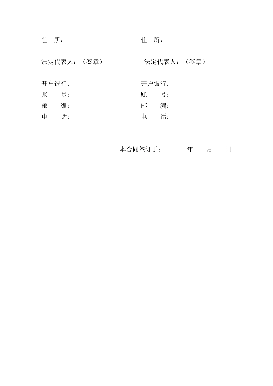 重庆市三峡库区九龙坡区三期地质灾害治理工程合同(doc17)_第2页