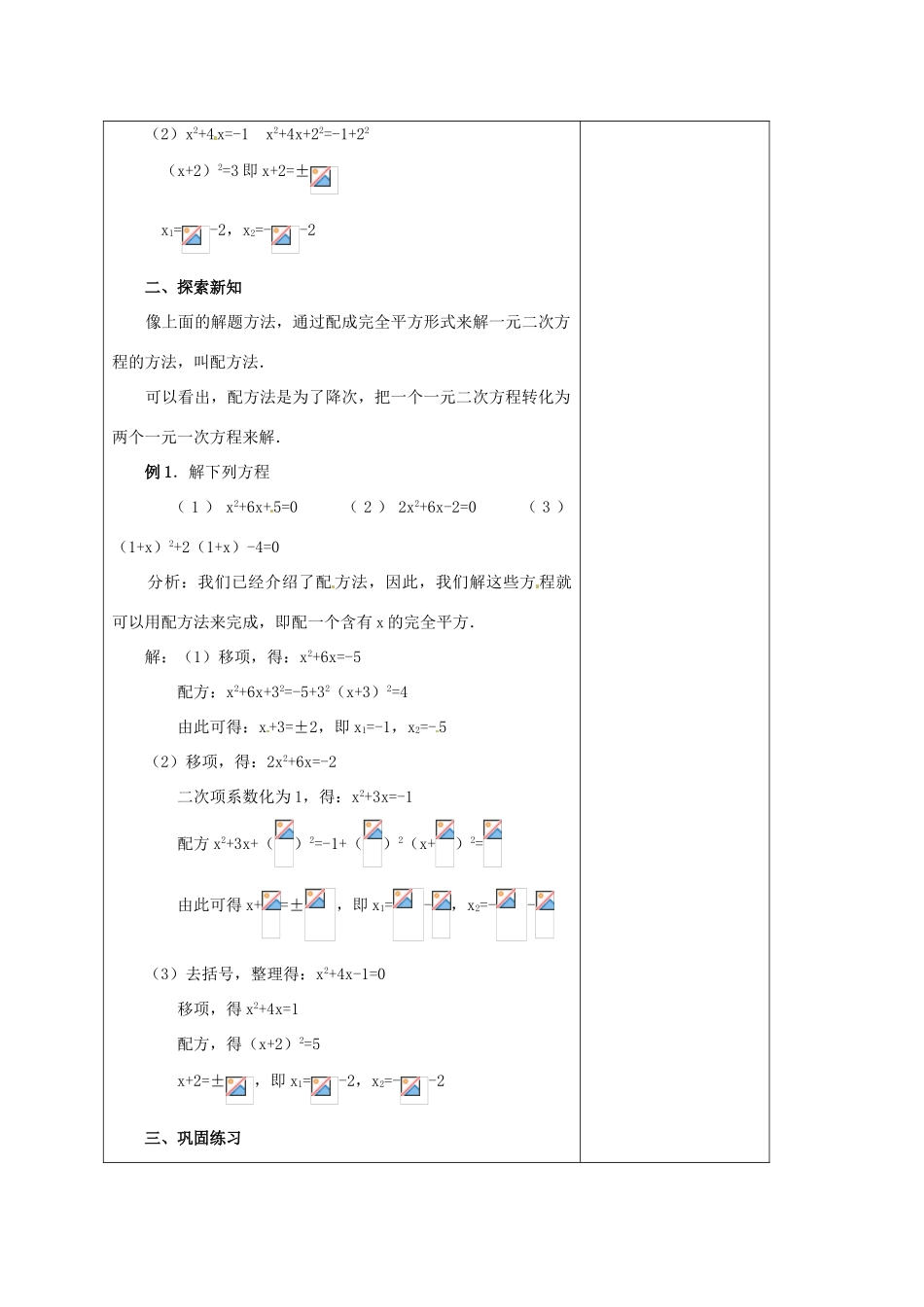 安徽省铜陵县顺安中学九年级数学上册 22.2.2 配方法教案（2） 新人教版_第2页