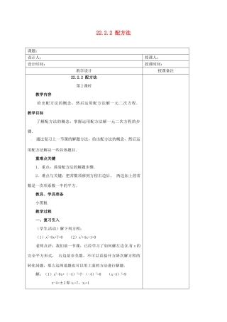 安徽省铜陵县顺安中学九年级数学上册 22.2.2 配方法教案（2） 新人教版