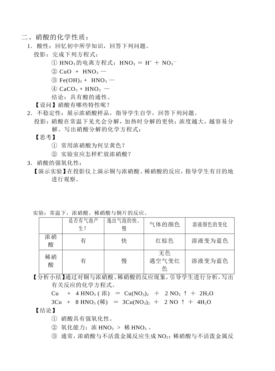 高中化学硝酸教案和说课稿新人教版必修1_第2页