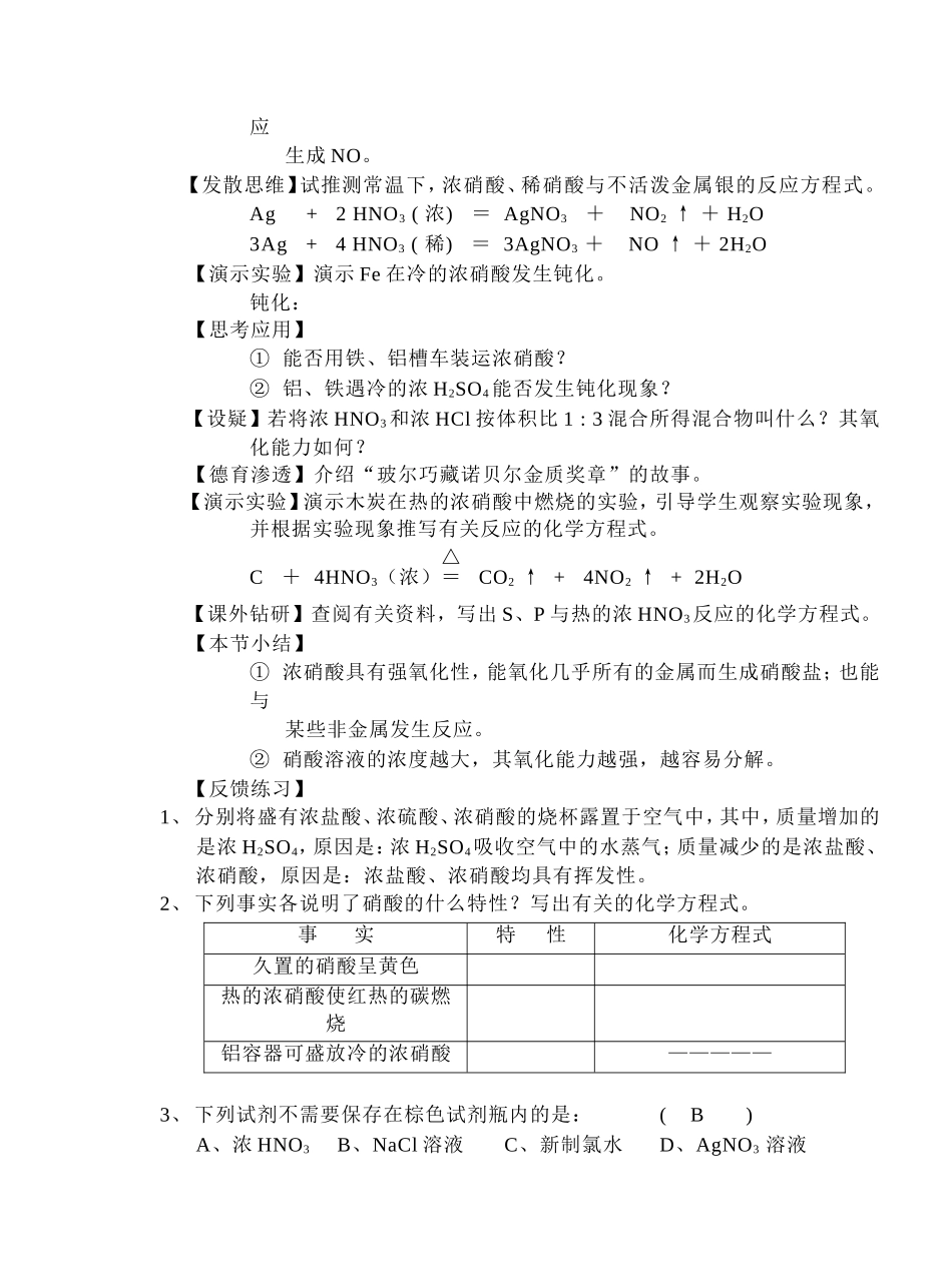 高中化学硝酸教案和说课稿新人教版必修1_第3页