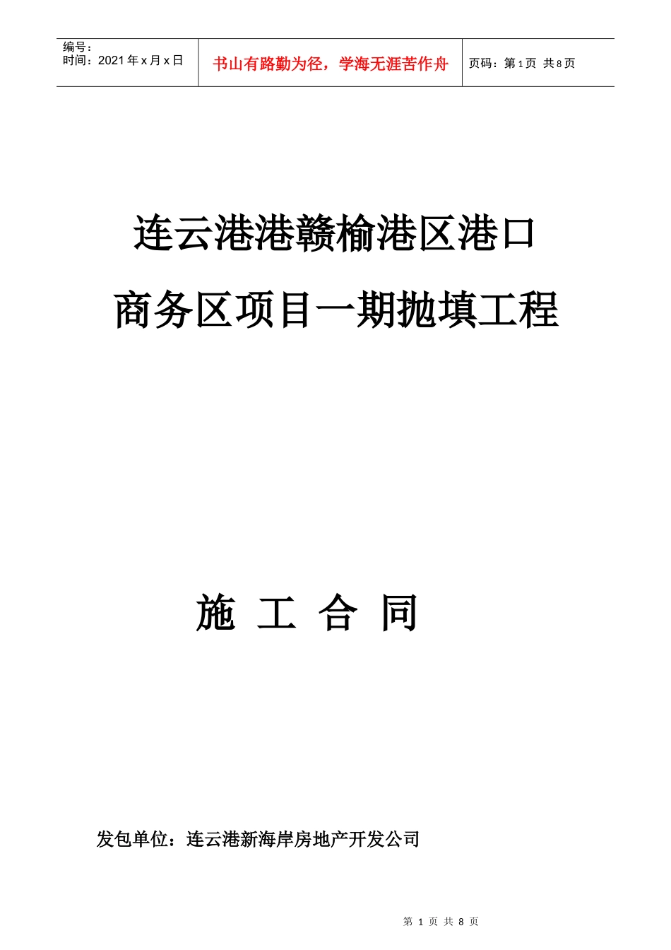 港口大厦一期抛填施工合同_第1页