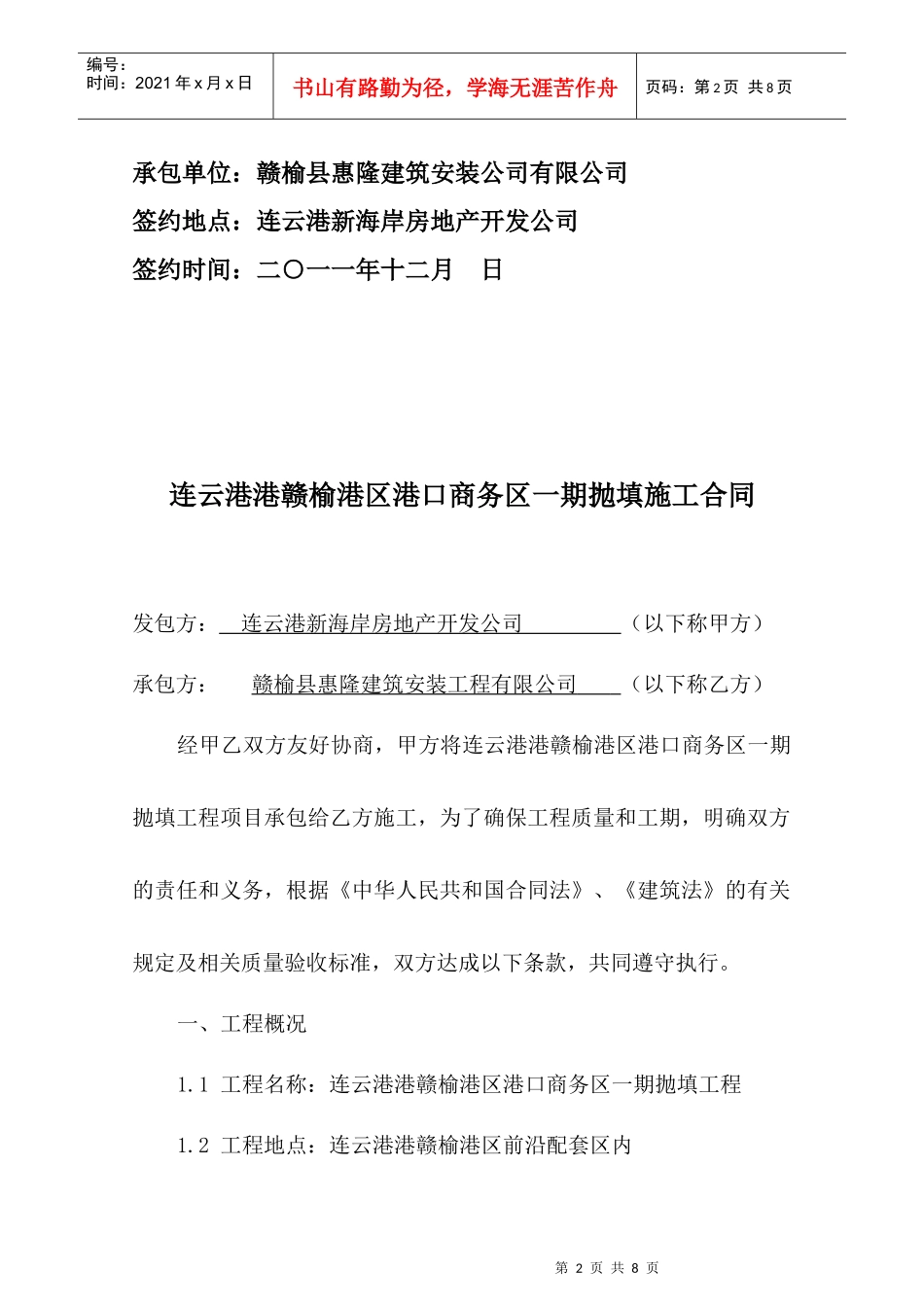 港口大厦一期抛填施工合同_第2页