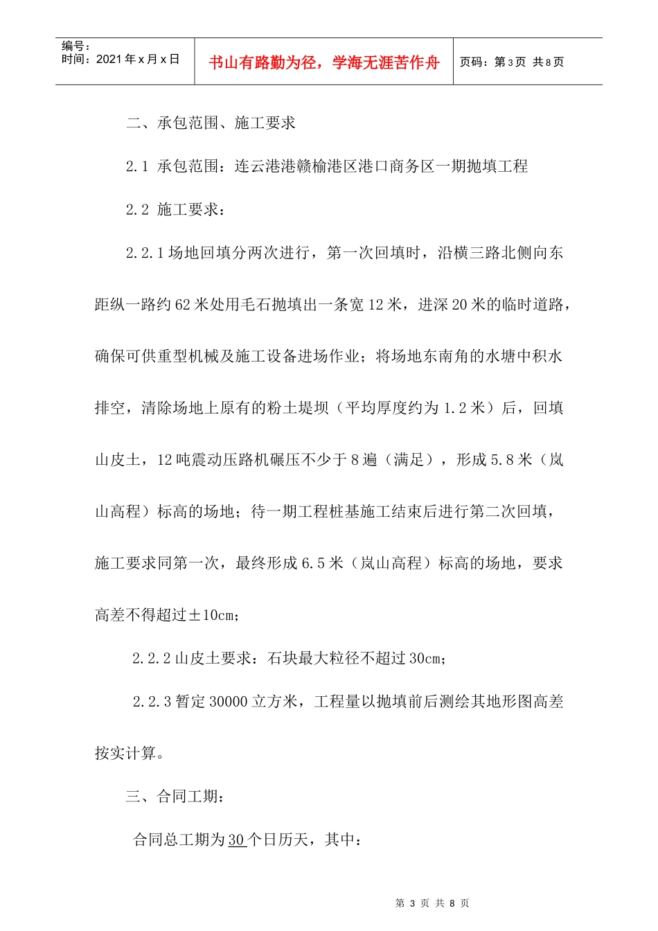 港口大厦一期抛填施工合同_第3页