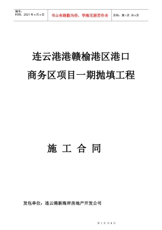 港口大厦一期抛填施工合同