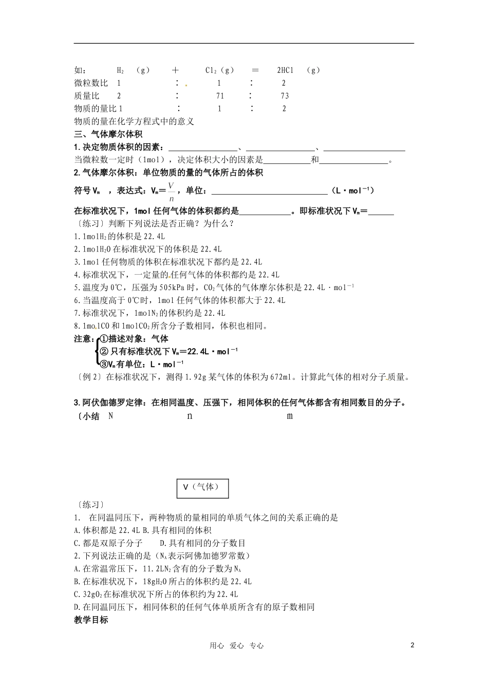 高中化学《物质的量》教案_第2页